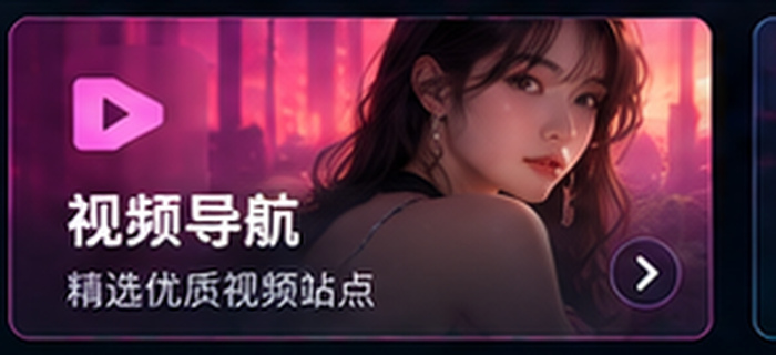 成人导航18+年龄提示